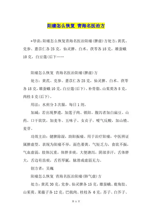 阳痿怎么恢复 青海名医治方