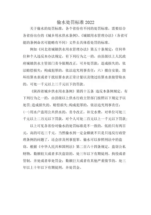 偷水处罚标准2022