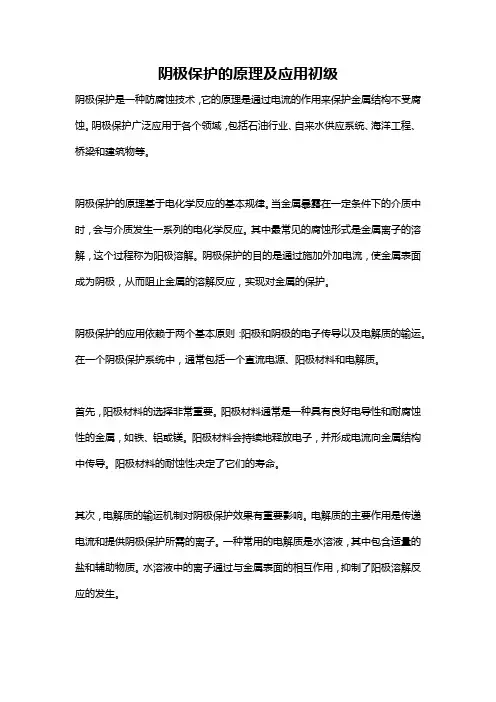 阴极保护的原理及应用初级