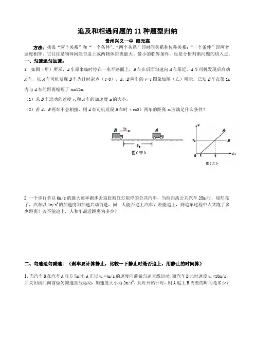 追及和相遇问题的11种题型归纳