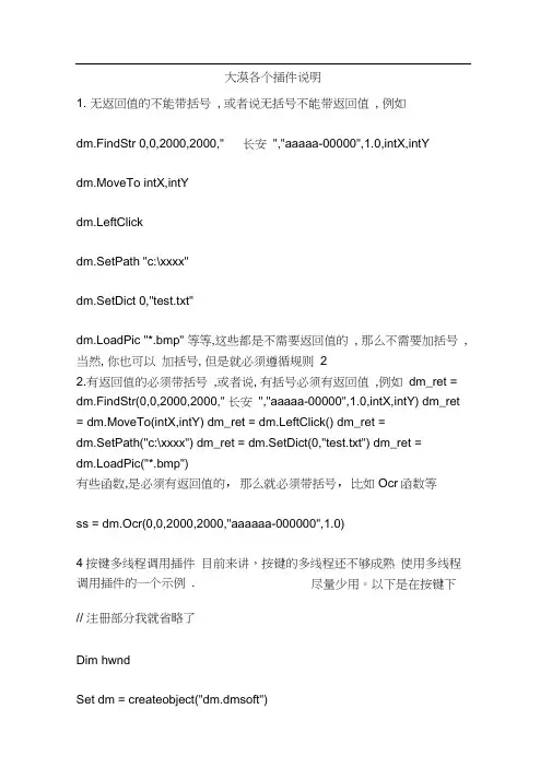 大漠各个插件说明