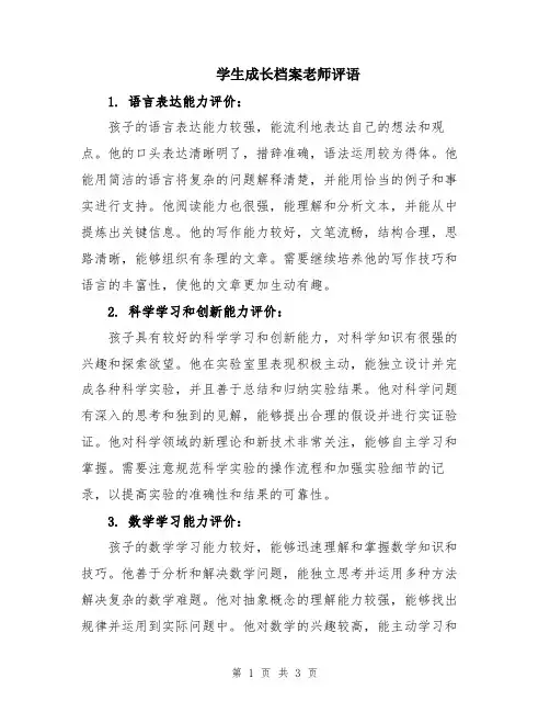 学生成长档案老师评语