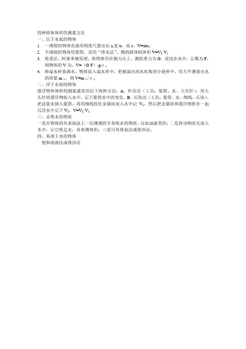 四种固体体积的测量方法