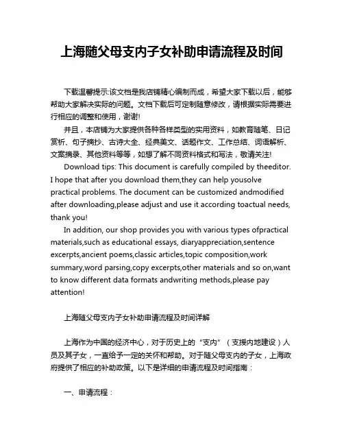 上海随父母支内子女补助申请流程及时间