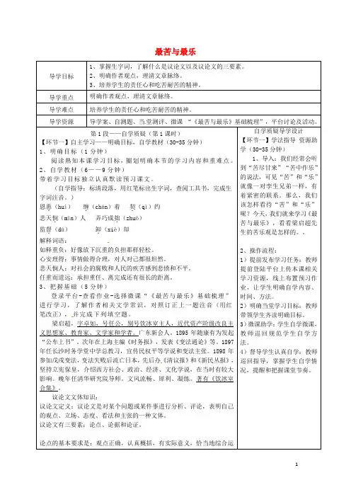 七年级语文下册第四单元15《最苦与最乐》导学设计新人教版