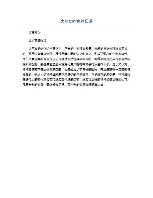 达尔文的物种起源