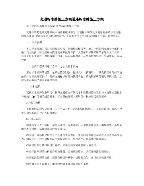交通标志牌施工方案道路标志牌施工方案