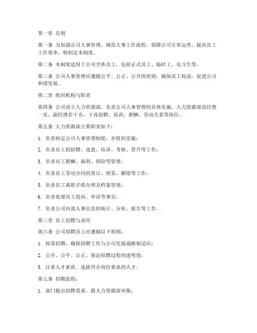 公司基本人事管理制度