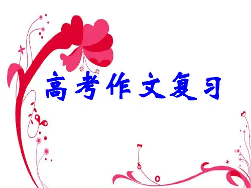 高考多则材料作文审题立意公开课共40张PPT