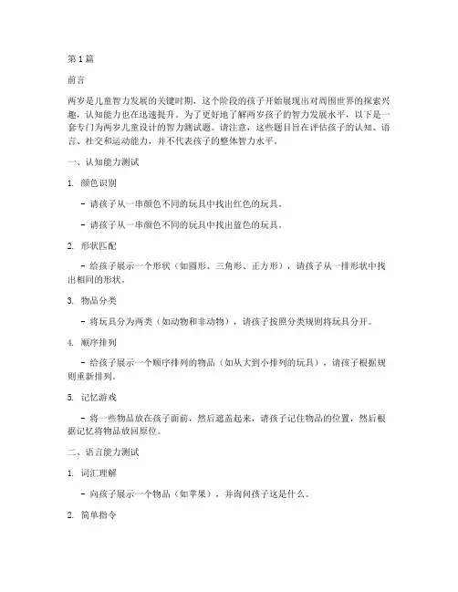 两岁智力测试题(3篇)
