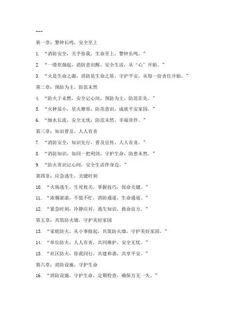 消防文案走心句子简短