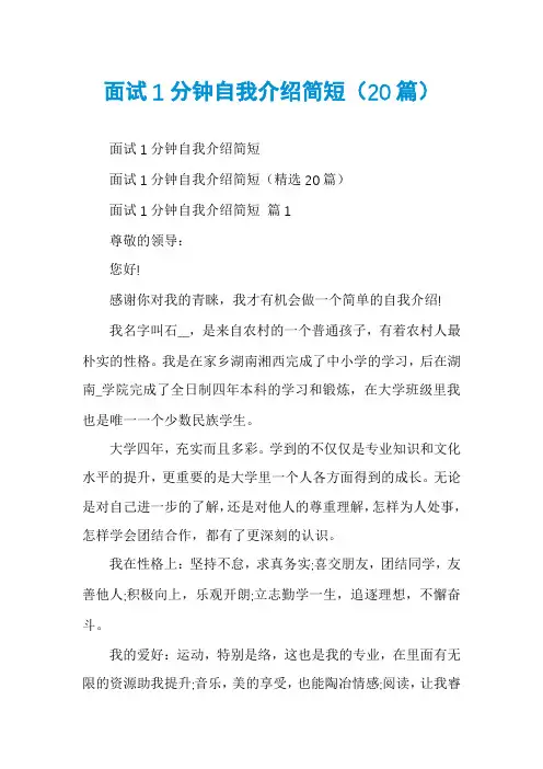 面试1分钟自我介绍简短(20篇)