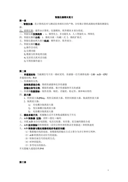 智能仪器期末复习要点