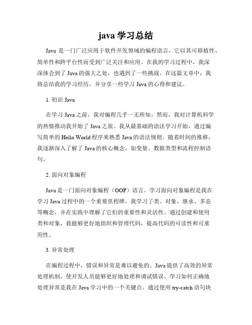 java学习总结