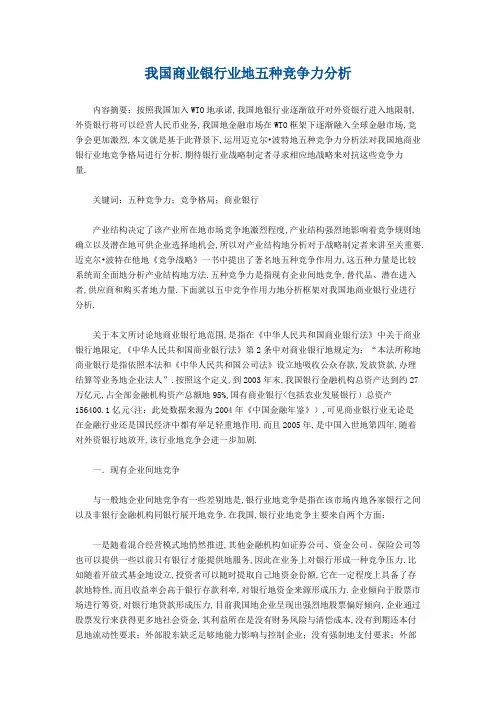 我国商业银行业的五种竞争力分析