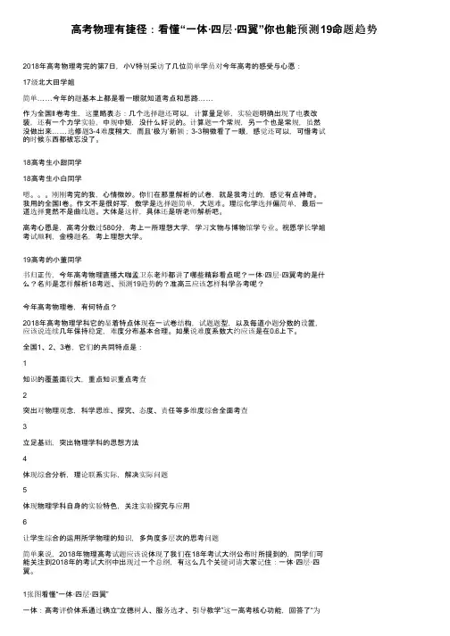 高考物理有捷径：看懂“一体·四层·四翼”你也能预测19命题趋势