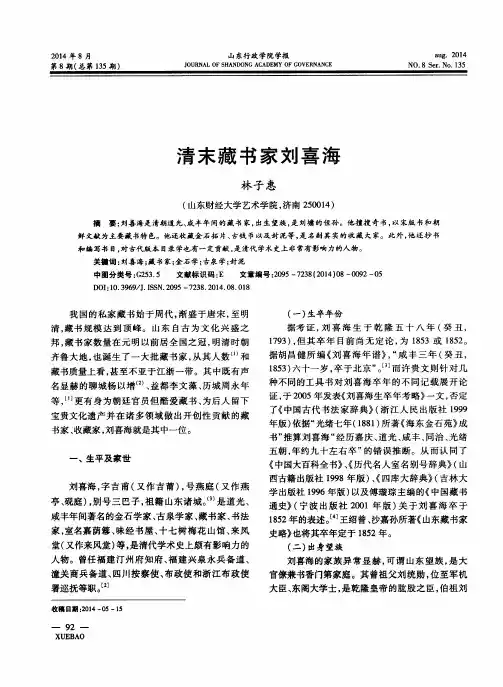 清末藏书家刘喜海