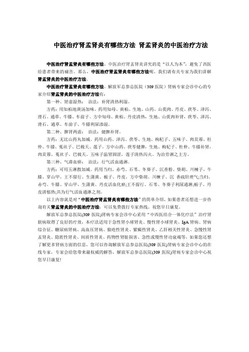 中医治疗肾盂肾炎有哪些方法 肾盂肾炎的中医治疗方法