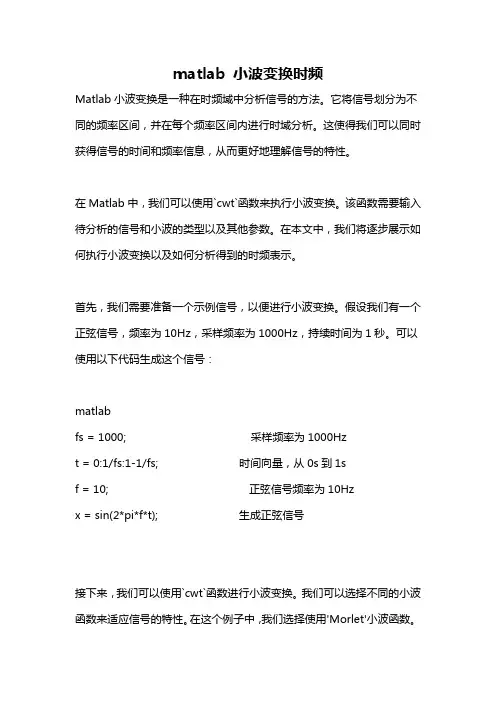matlab 小波变换时频