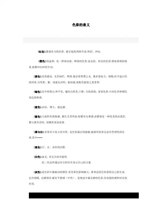 色彩的意义