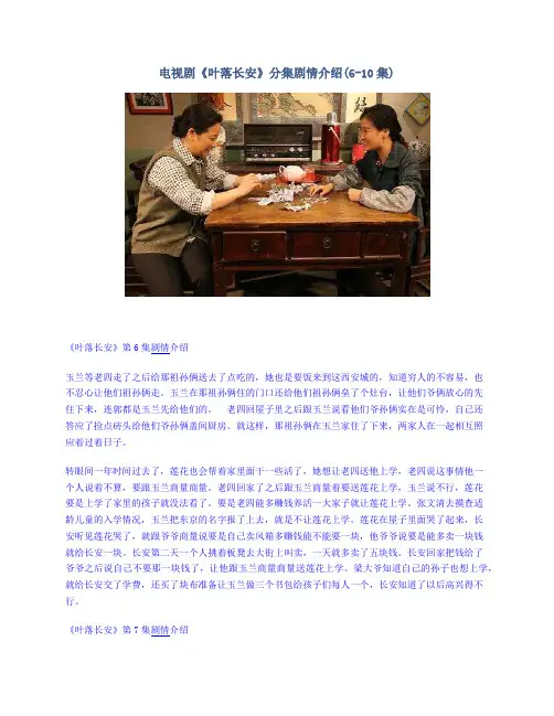 电视剧《叶落长安》分集剧情介绍(6-10集)