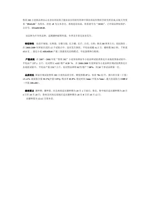小麦新品种鲁原502