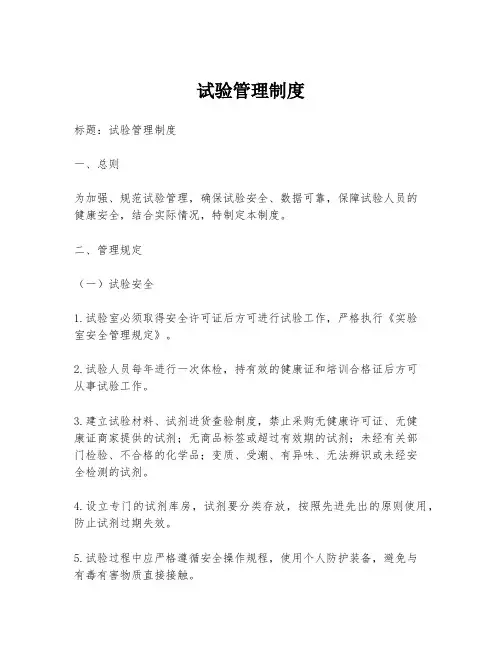试验管理制度