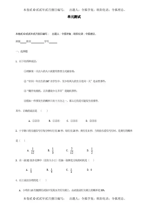 八年级数学下册第十二章认识概率单元测试试题