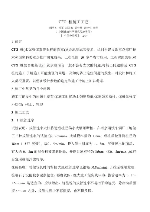 CFG_桩施工工艺