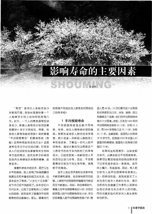 影响寿命的主要因素