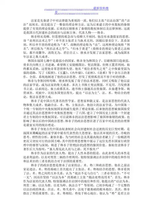 法家代表人物