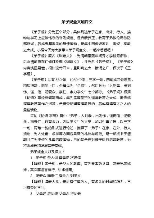 弟子规全文加译文