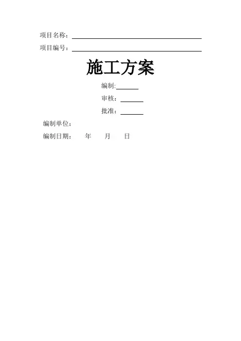 电梯施工方案