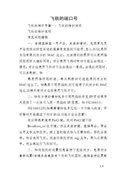 飞秋的端口号