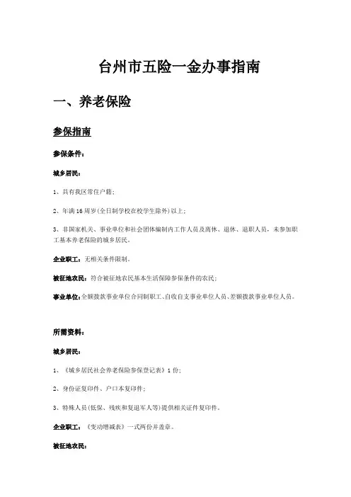 台州市五险一金办事指南