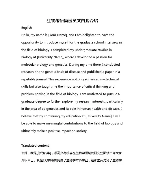 生物考研复试英文自我介绍