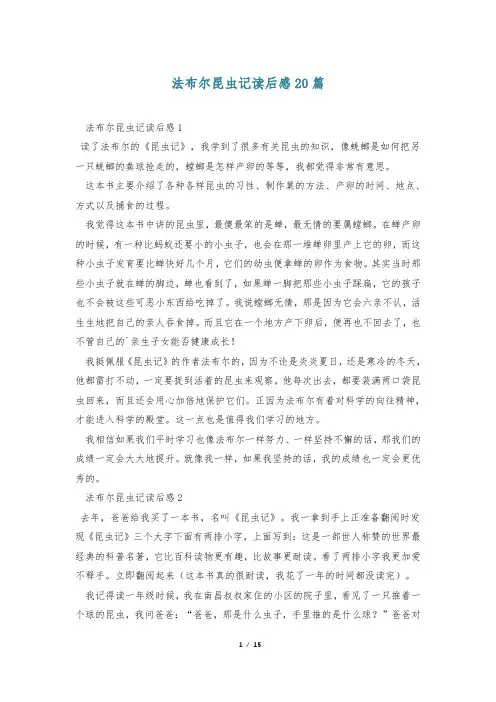 法布尔昆虫记读后感20篇