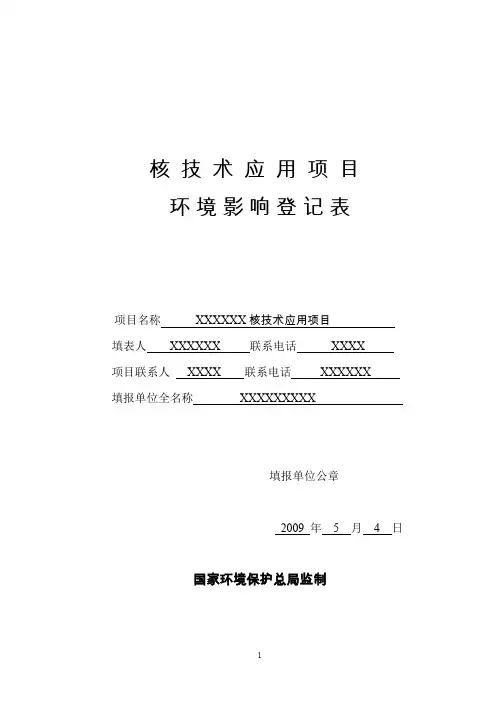 核技术应用项目
