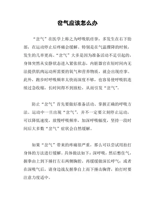 岔气应该怎么办
