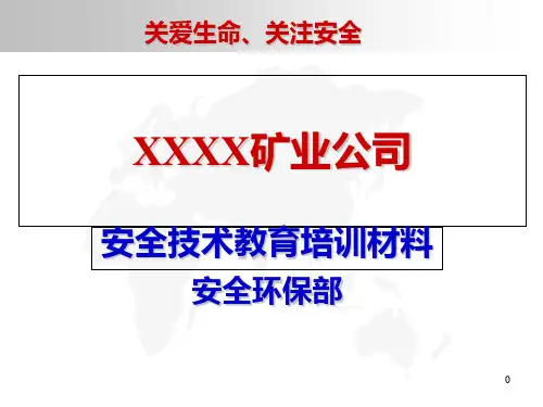 XX露天煤矿安全教育培训材料知识讲解