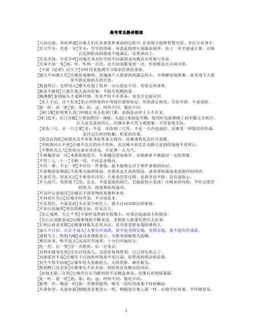 考常见熟语整理