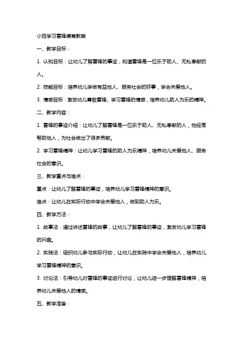 小班学习雷锋德育教案