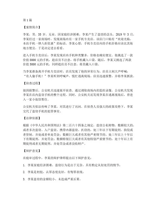 法律资格考试刑法案例(3篇)