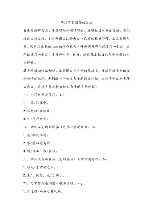 朗读节奏划分的方法