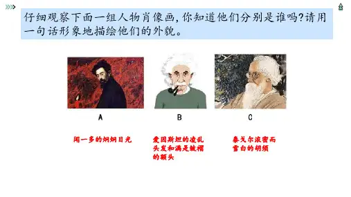 七上 第三单元作文《写人要抓住特点》