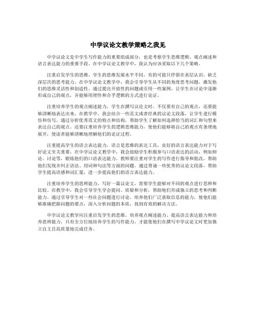 中学议论文教学策略之我见