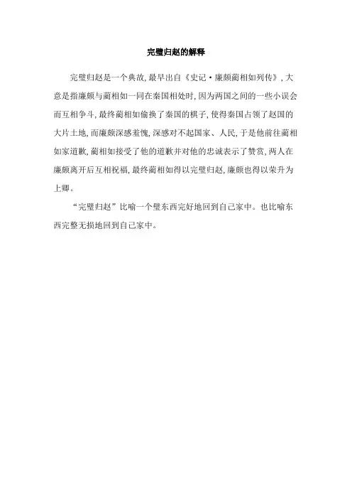 完璧归赵的解释