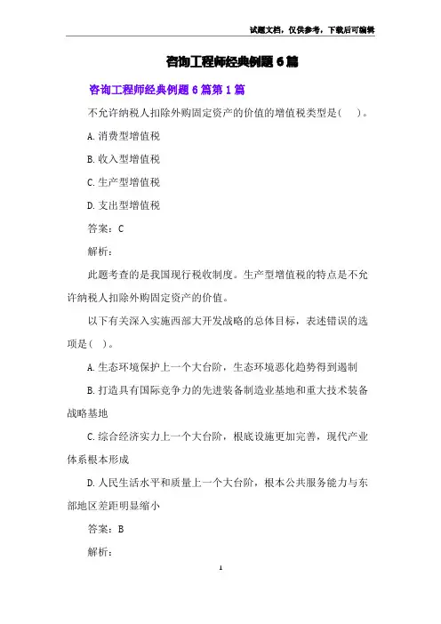 咨询工程师经典例题6篇