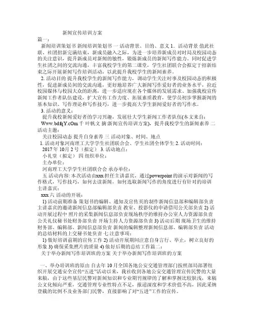 新闻宣传培训方案