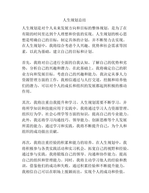人生规划总结